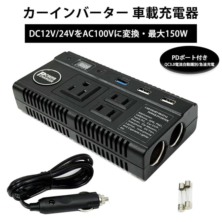 Amazon.co.jp: カーインバーター 車載充電器 120W DC12V 24V を